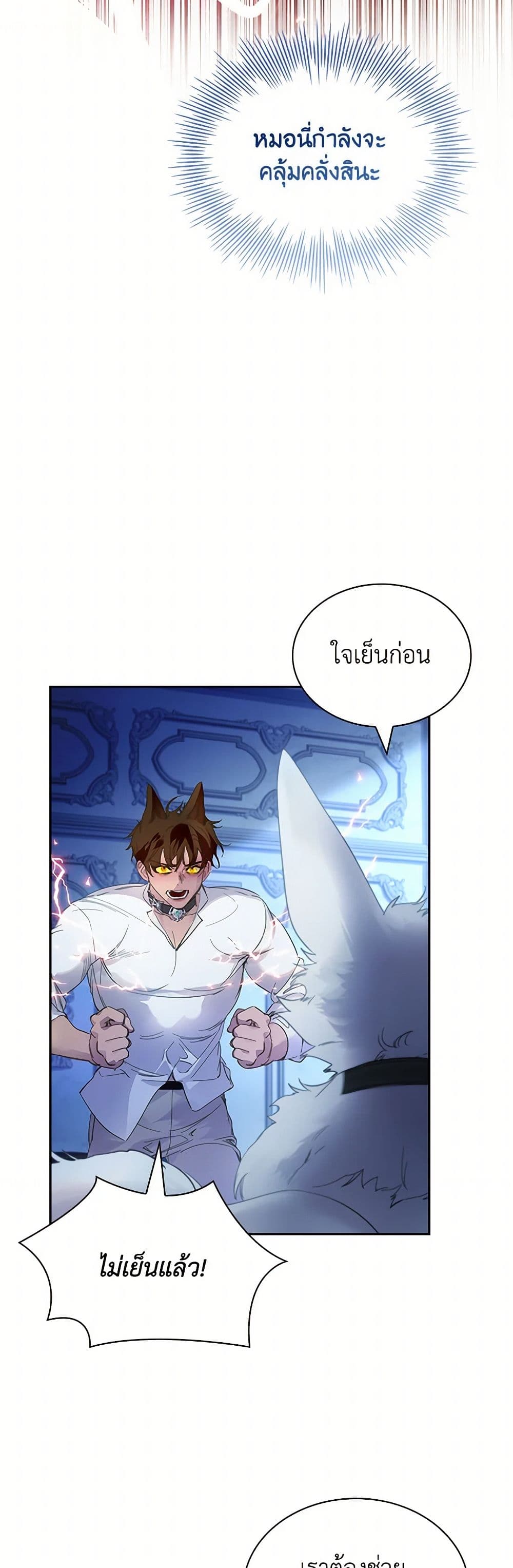 I Raised the Nine-Tailed Fox Wrongly page 47