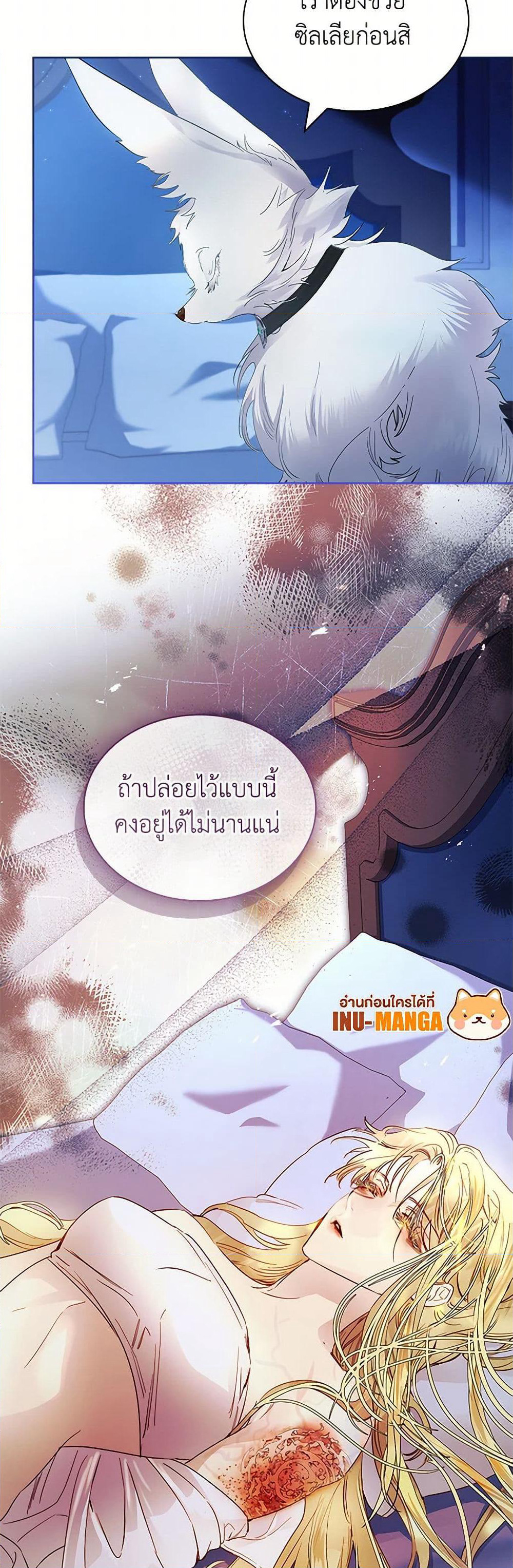 I Raised the Nine-Tailed Fox Wrongly page 48