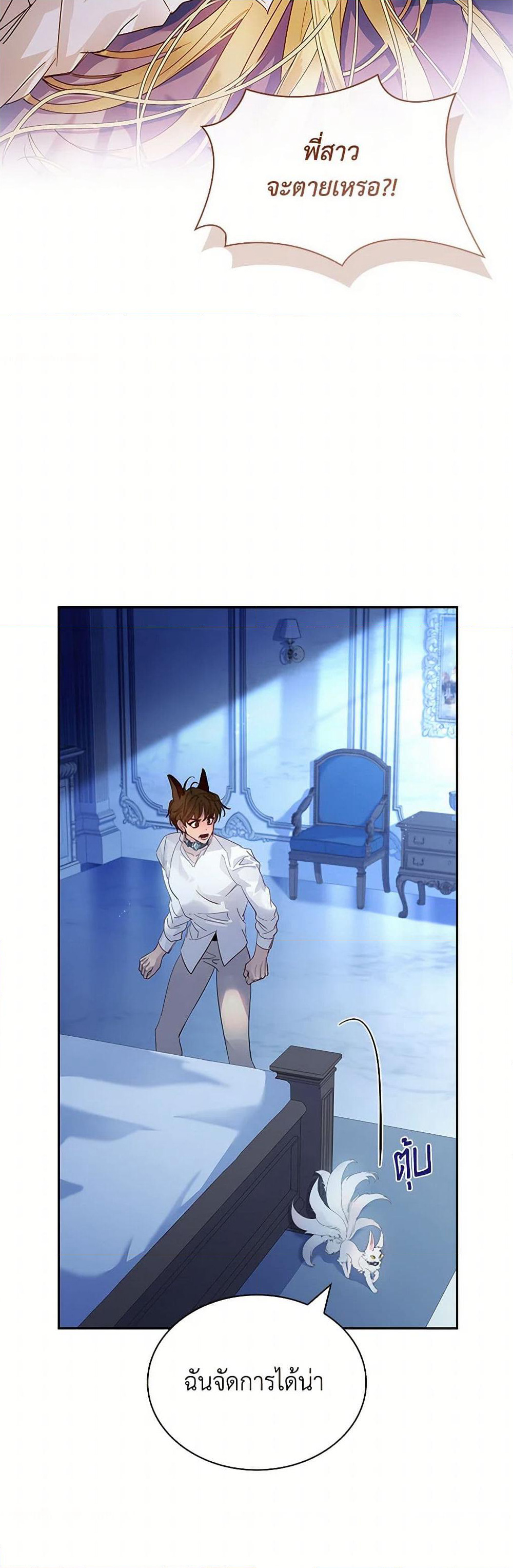 I Raised the Nine-Tailed Fox Wrongly page 49