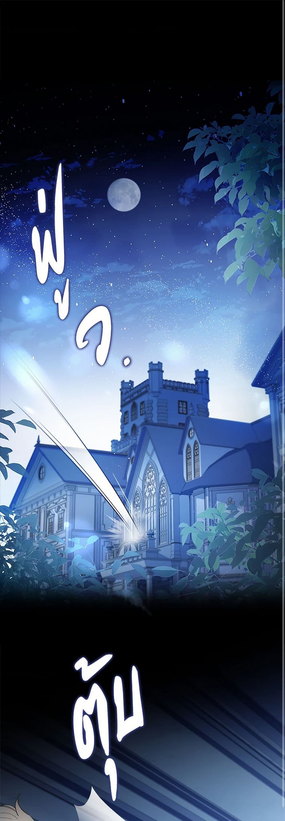 I Raised the Nine-Tailed Fox Wrongly page 2