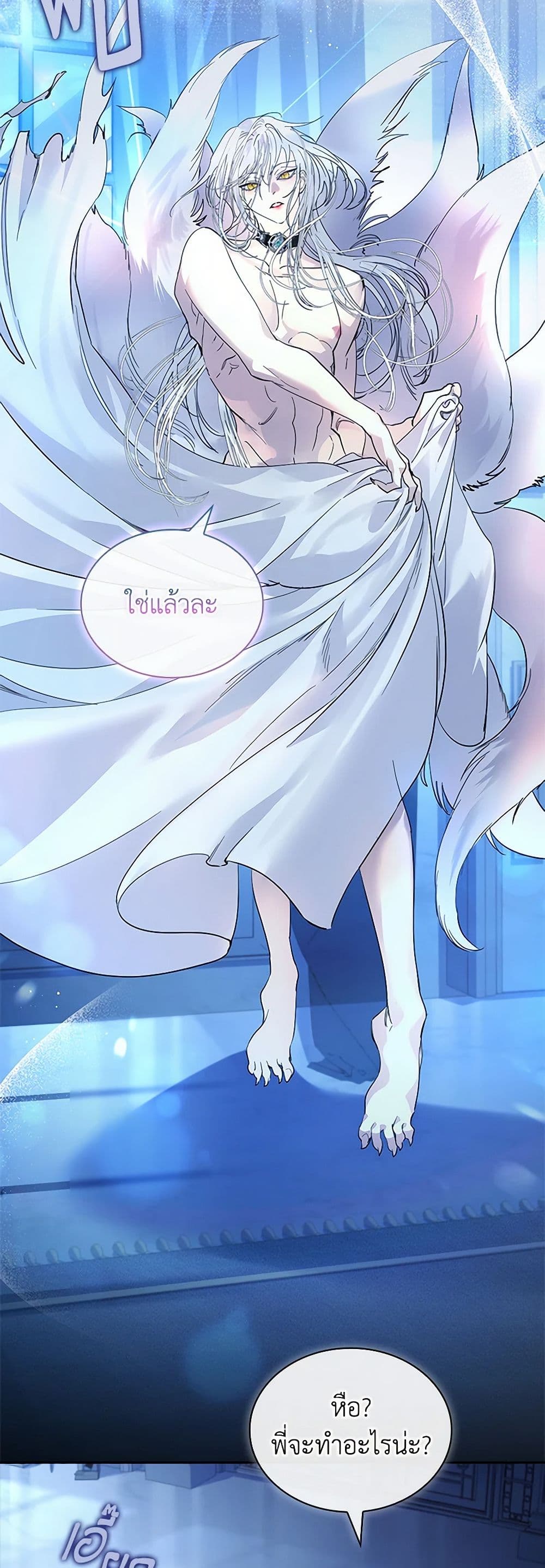 I Raised the Nine-Tailed Fox Wrongly page 4