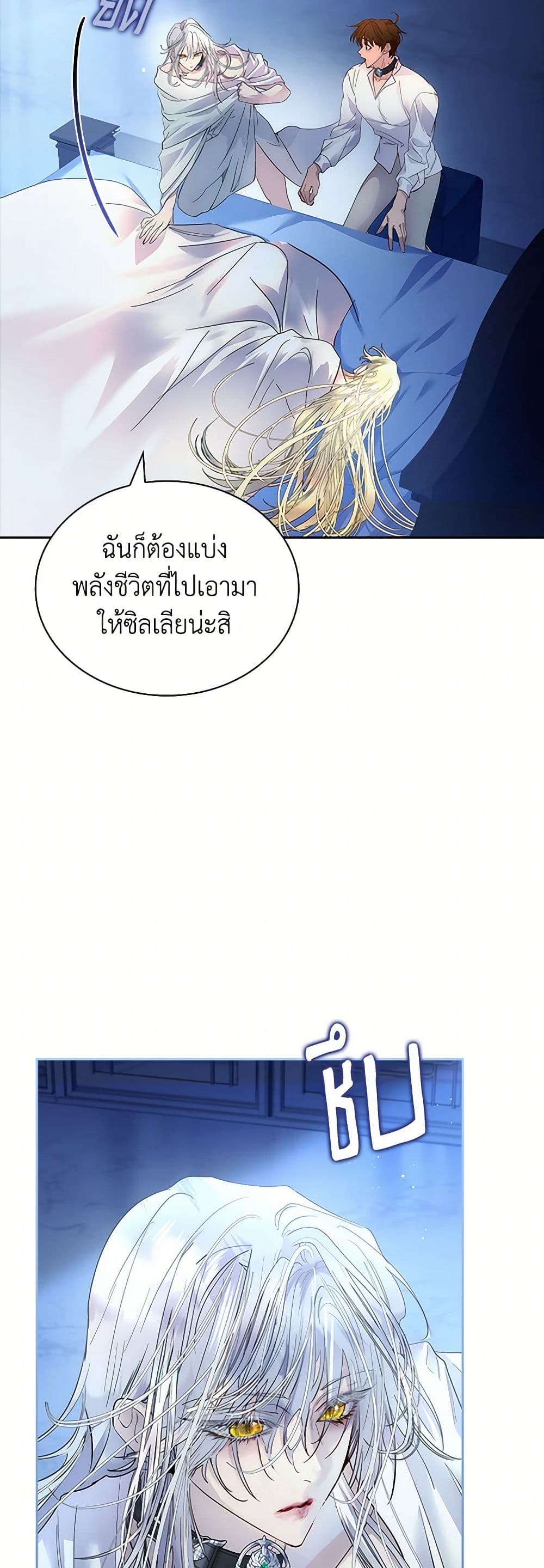 I Raised the Nine-Tailed Fox Wrongly page 5