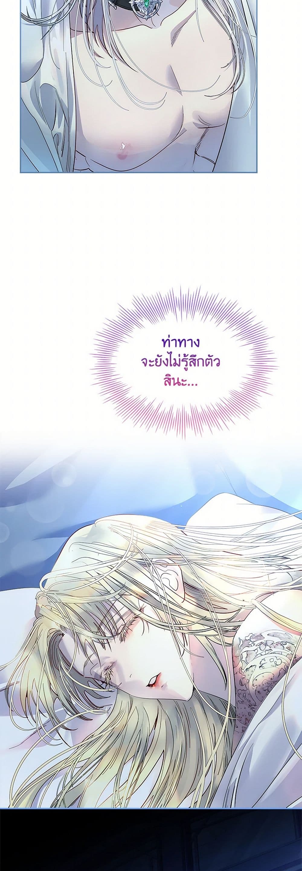 I Raised the Nine-Tailed Fox Wrongly page 6
