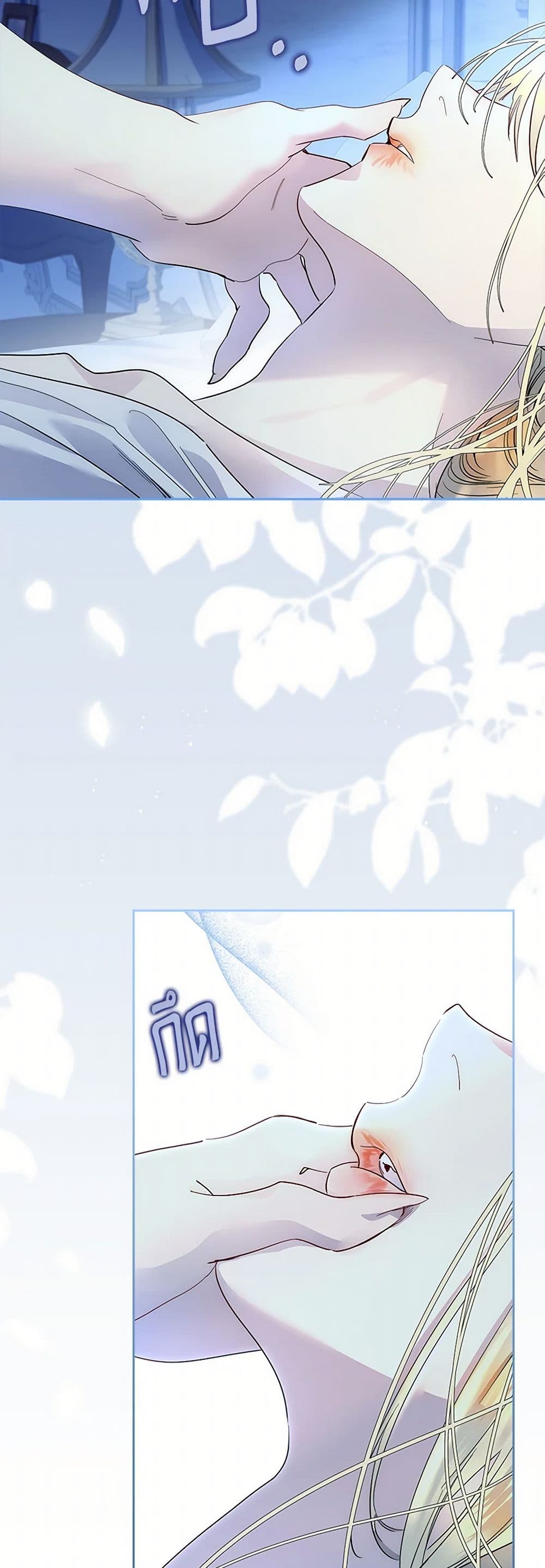 I Raised the Nine-Tailed Fox Wrongly page 8