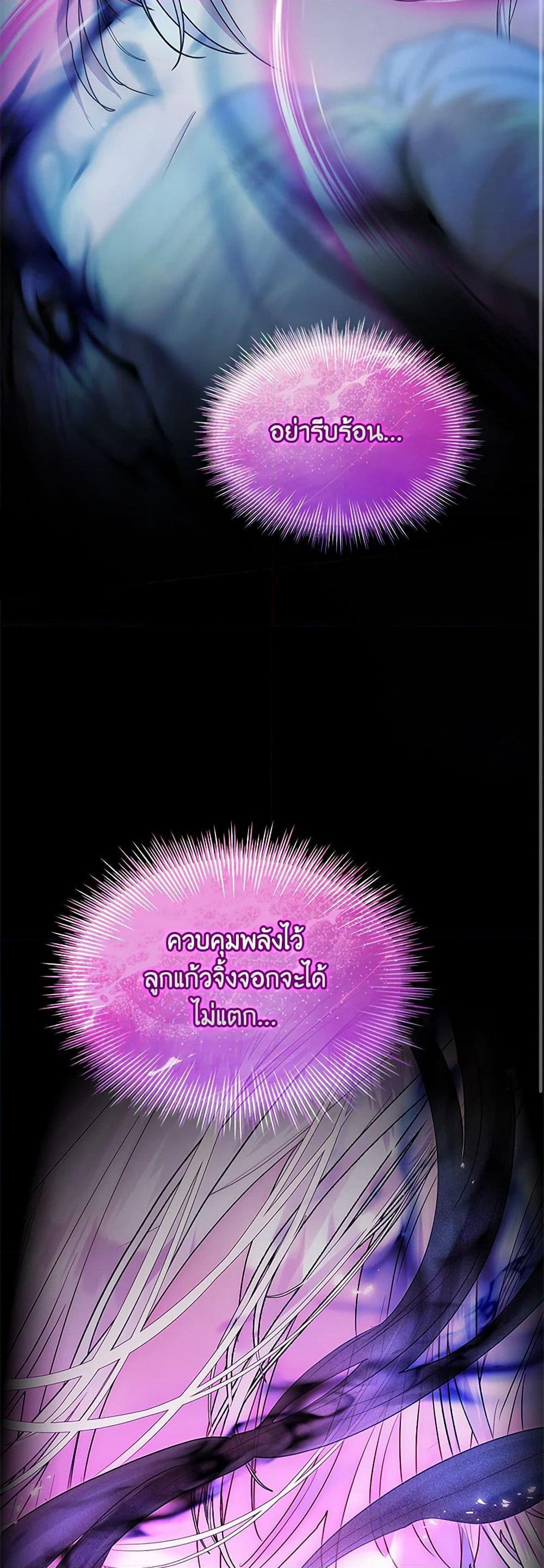 I Raised the Nine-Tailed Fox Wrongly page 17