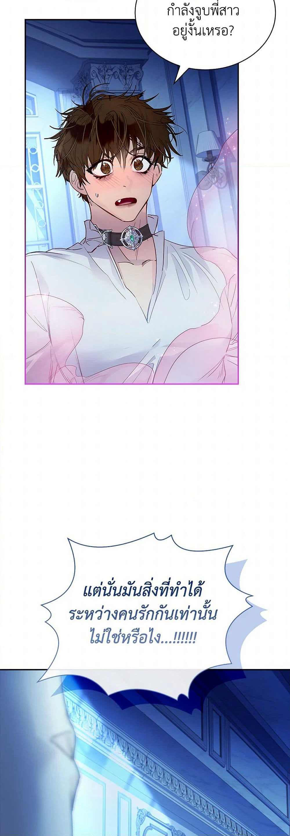 I Raised the Nine-Tailed Fox Wrongly page 20