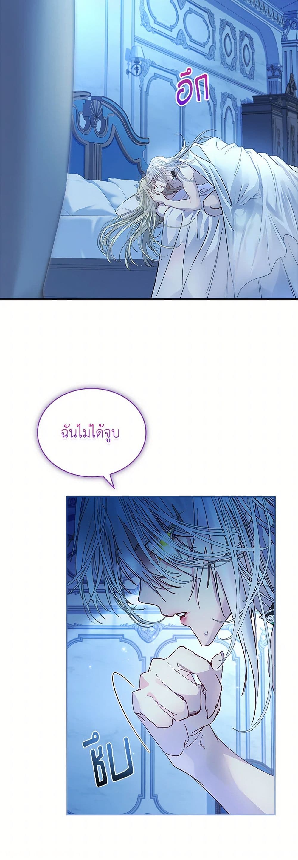 I Raised the Nine-Tailed Fox Wrongly page 21