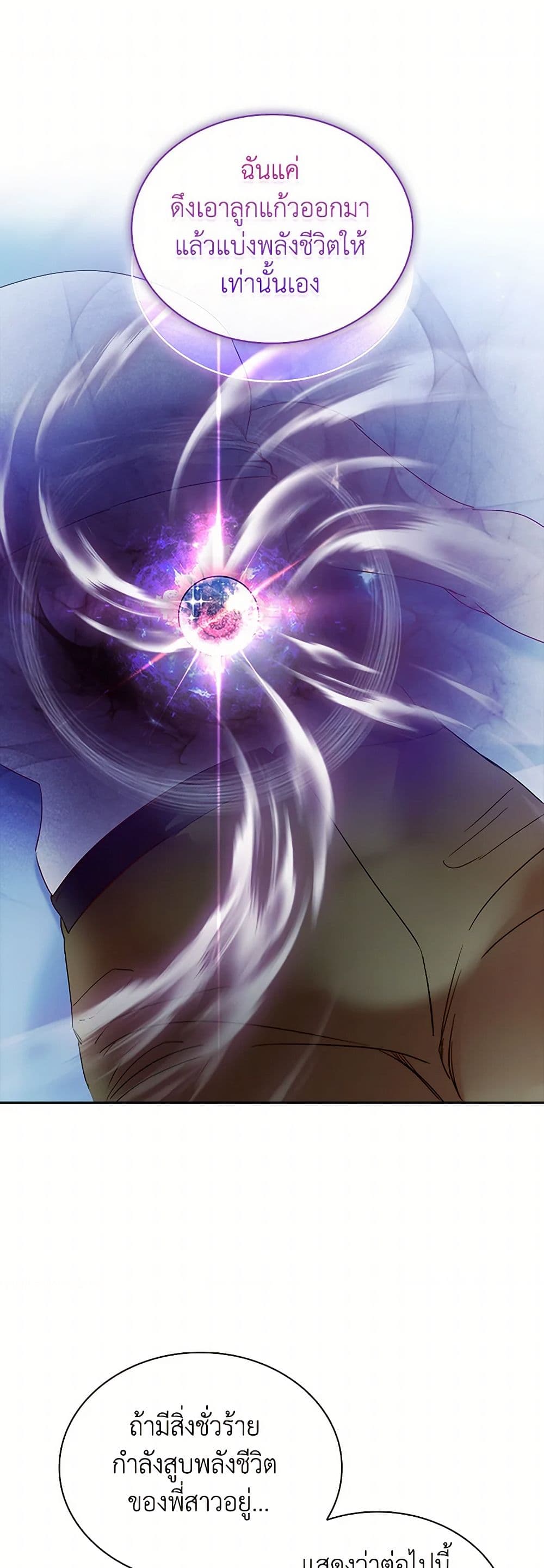 I Raised the Nine-Tailed Fox Wrongly page 22