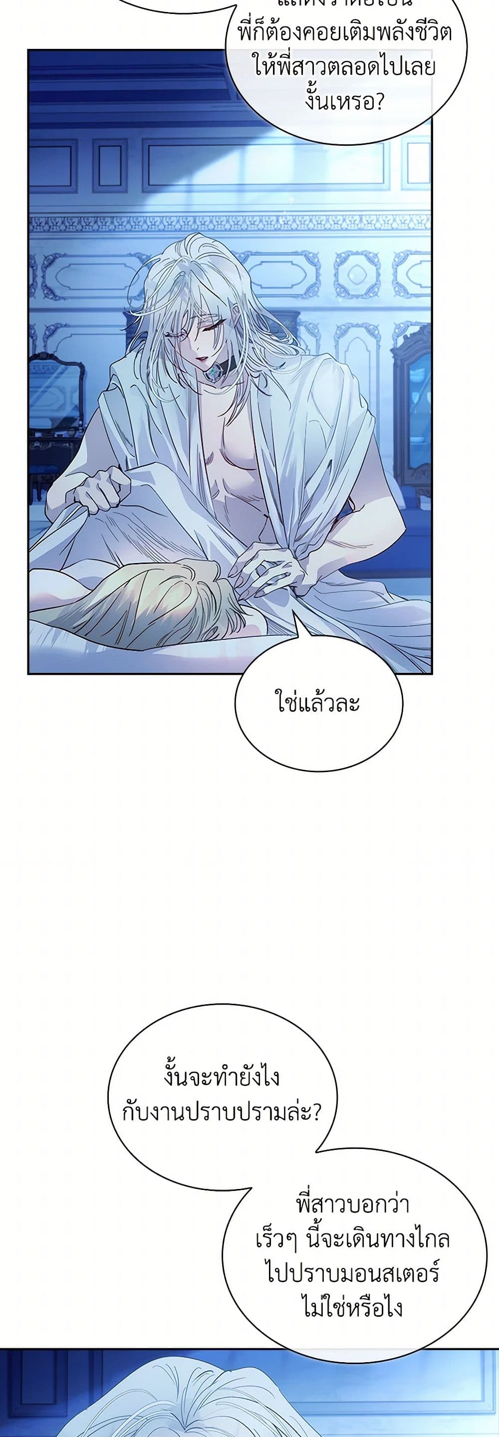 I Raised the Nine-Tailed Fox Wrongly page 23