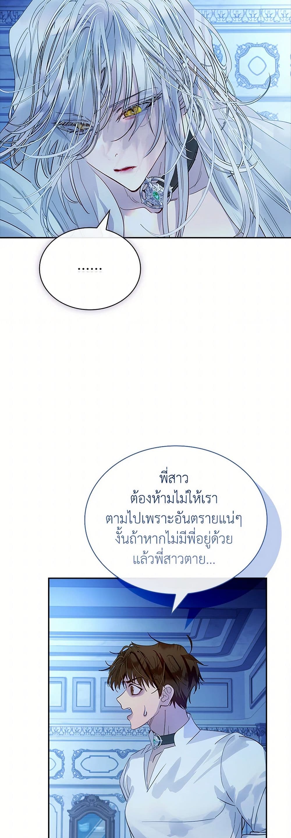 I Raised the Nine-Tailed Fox Wrongly page 24
