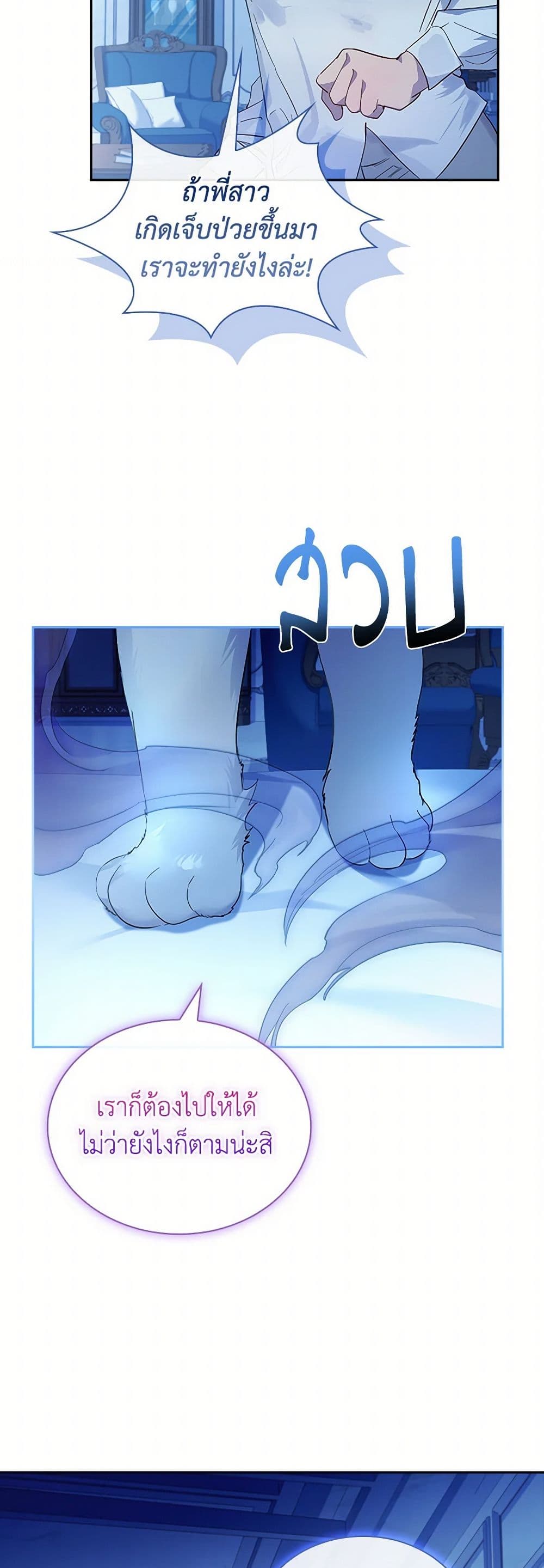 I Raised the Nine-Tailed Fox Wrongly page 25