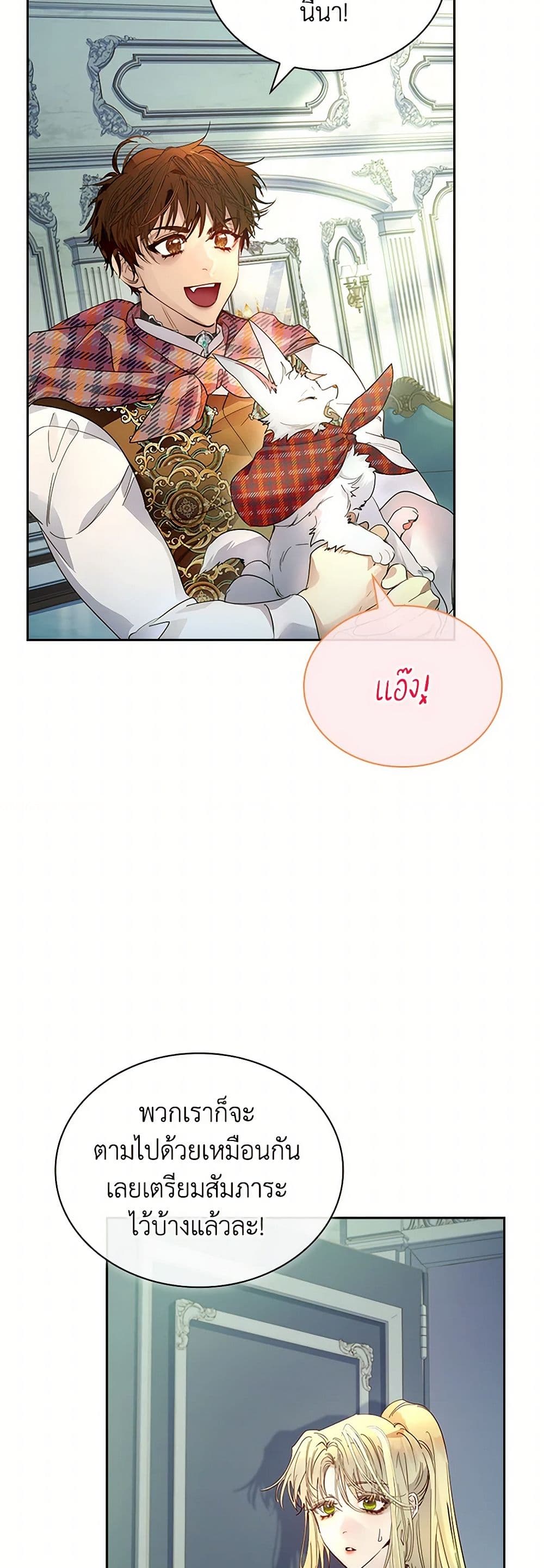 I Raised the Nine-Tailed Fox Wrongly page 33
