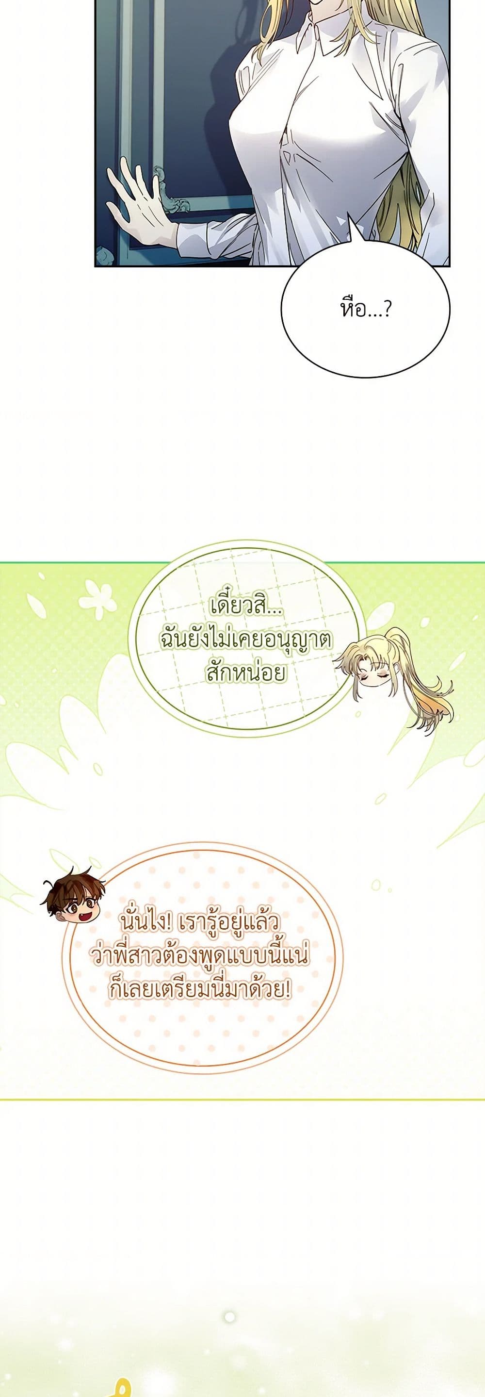 I Raised the Nine-Tailed Fox Wrongly page 34