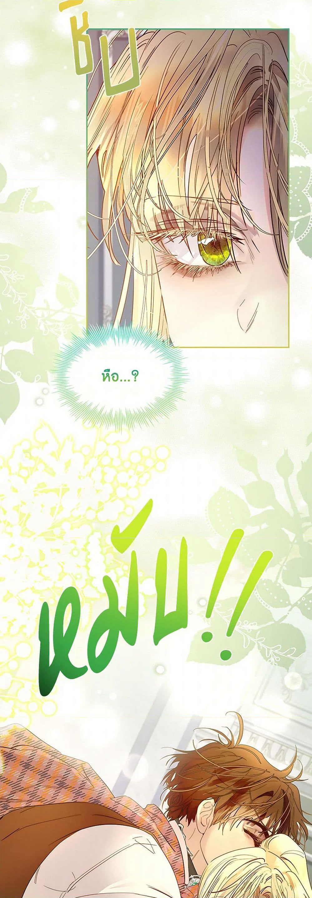 I Raised the Nine-Tailed Fox Wrongly page 35