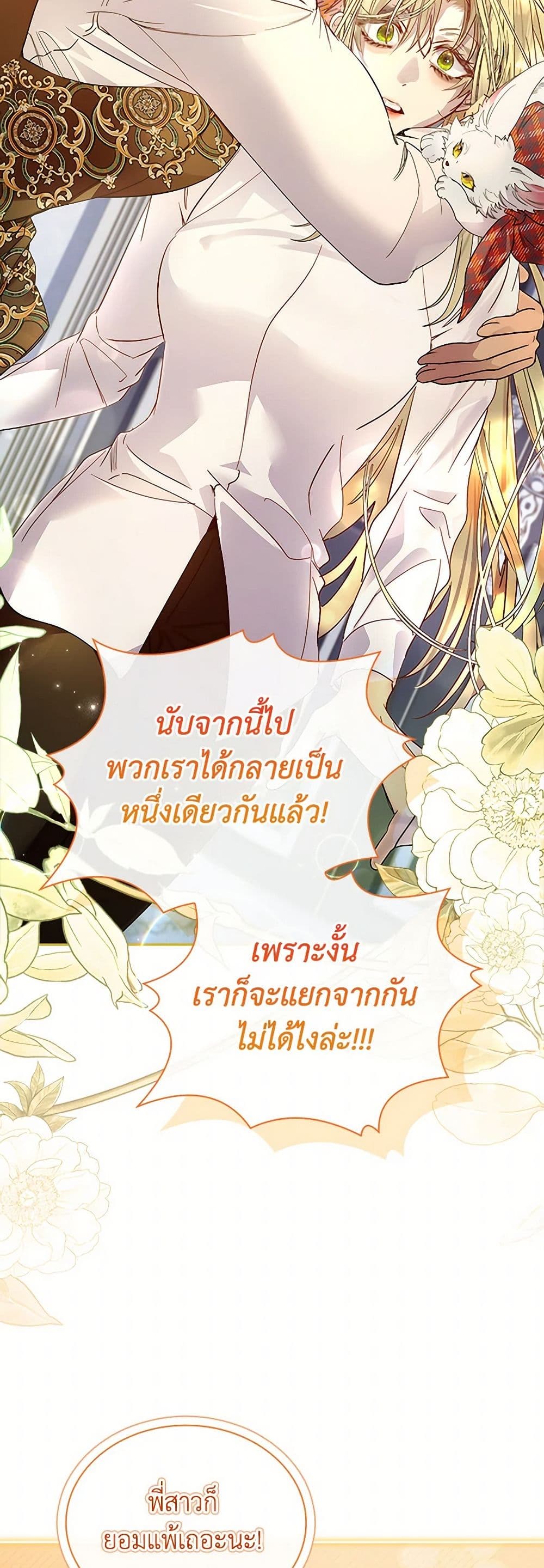 I Raised the Nine-Tailed Fox Wrongly page 36