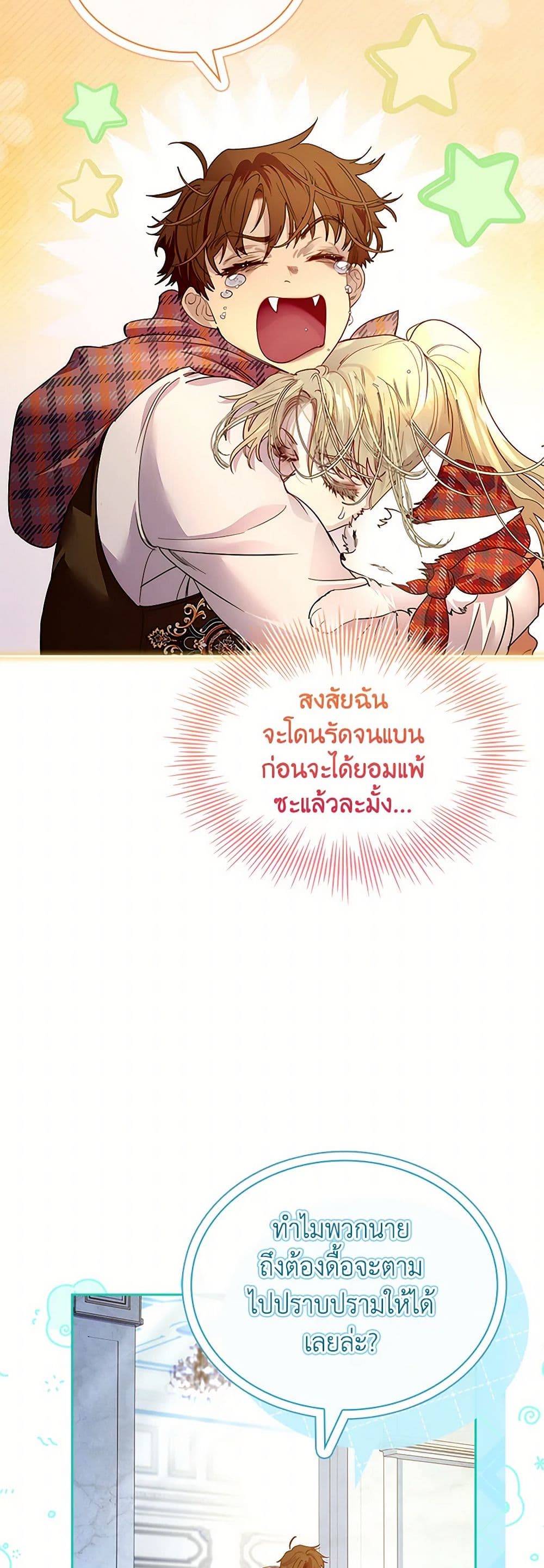 I Raised the Nine-Tailed Fox Wrongly page 37