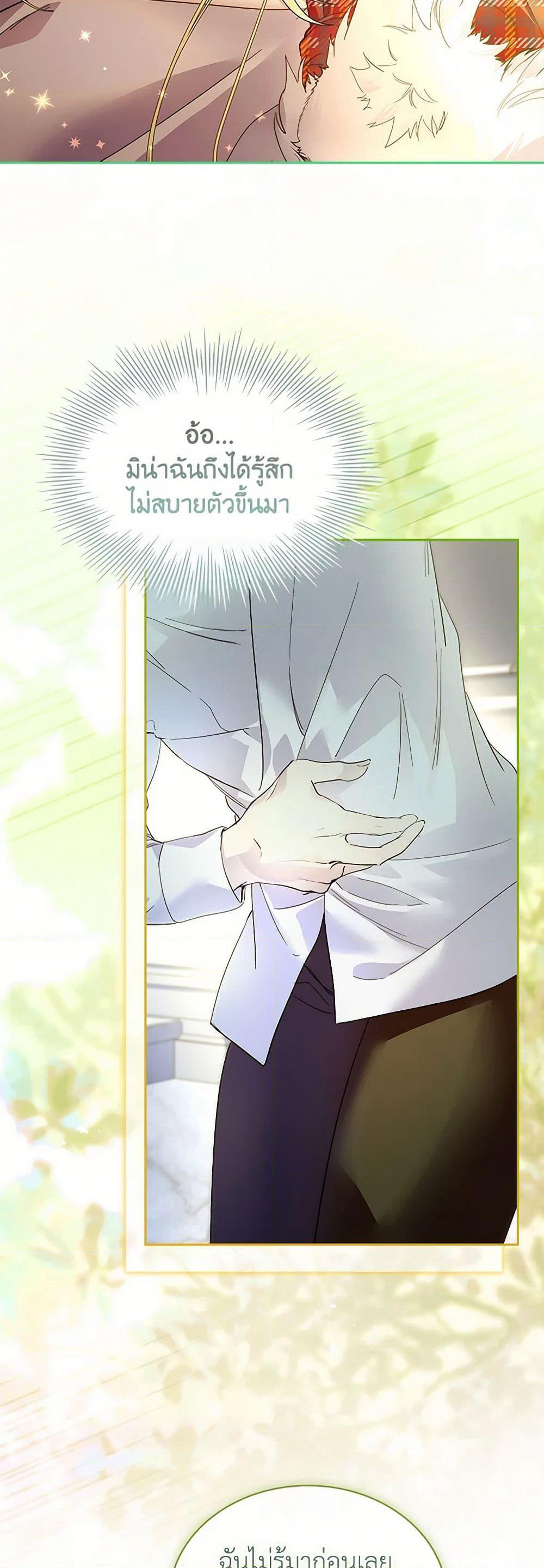 I Raised the Nine-Tailed Fox Wrongly page 39