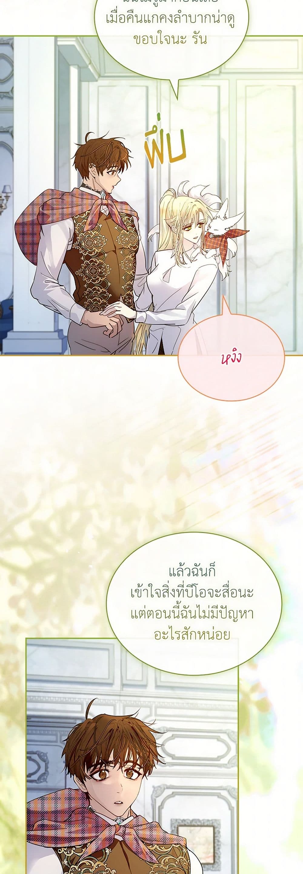 I Raised the Nine-Tailed Fox Wrongly page 40