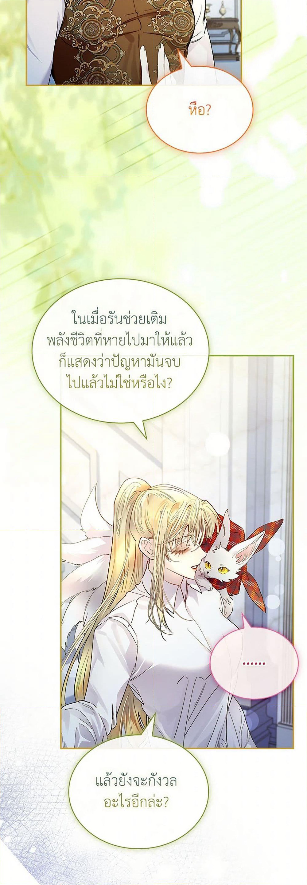I Raised the Nine-Tailed Fox Wrongly page 41