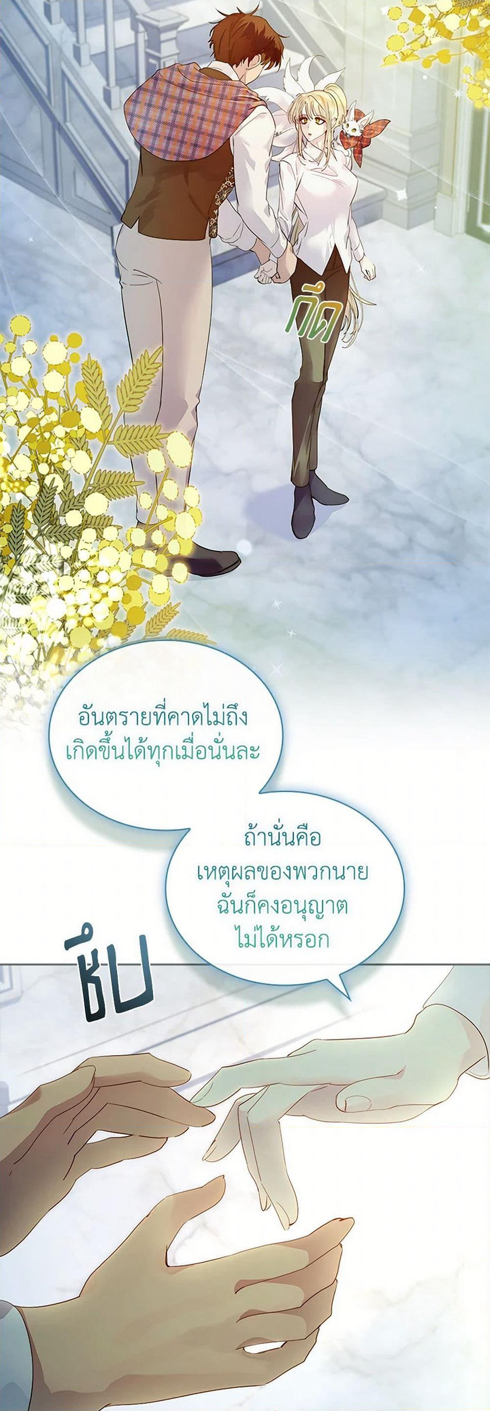 I Raised the Nine-Tailed Fox Wrongly page 43