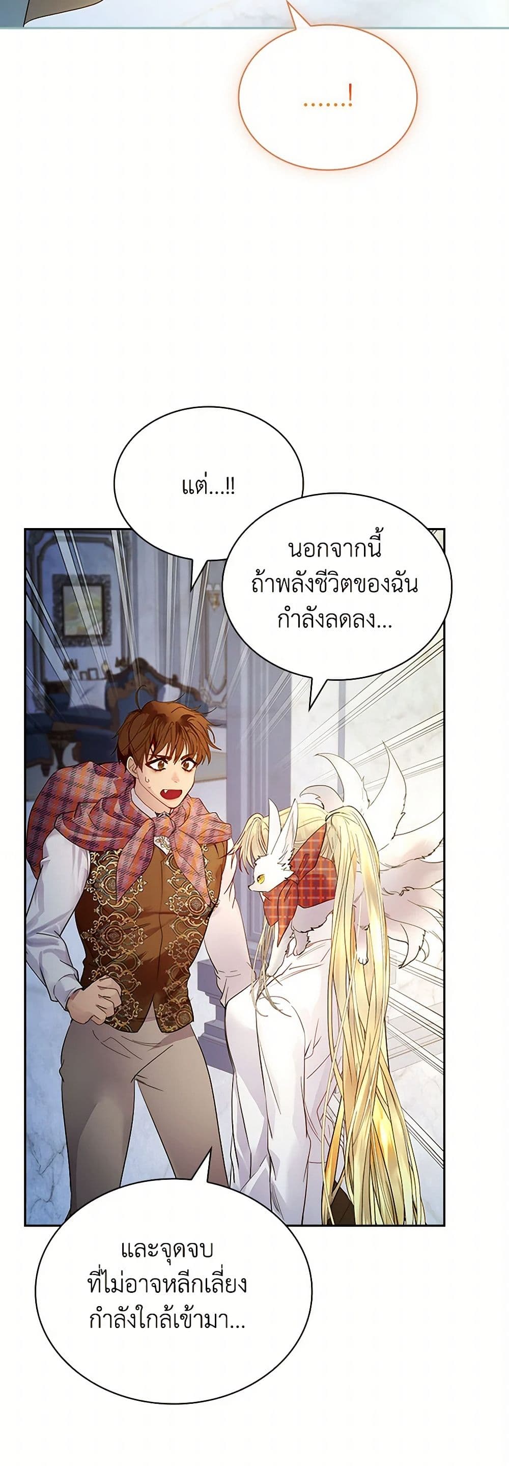 I Raised the Nine-Tailed Fox Wrongly page 44