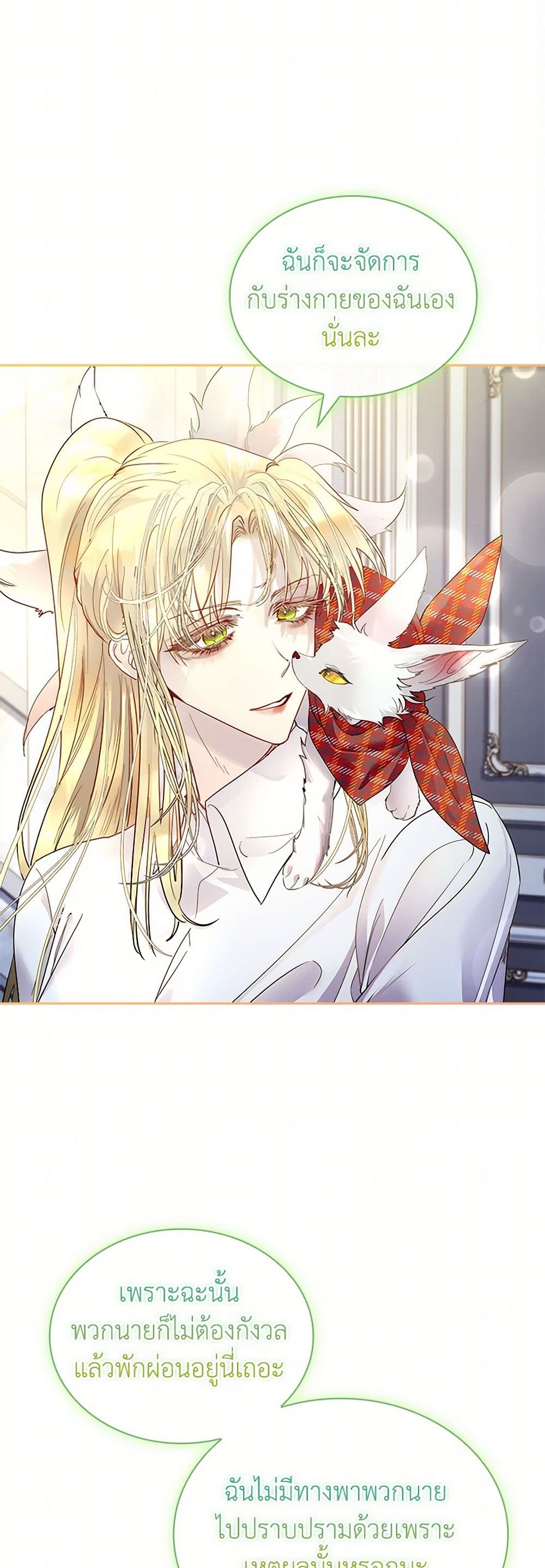 I Raised the Nine-Tailed Fox Wrongly page 45