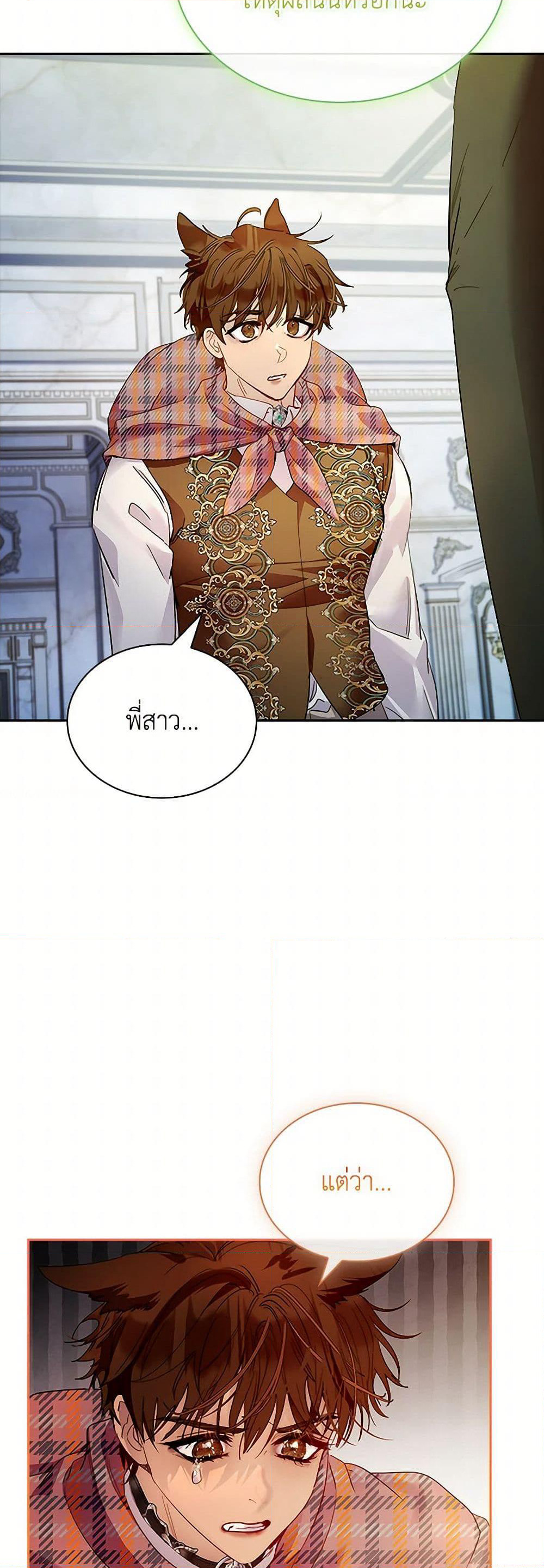 I Raised the Nine-Tailed Fox Wrongly page 46