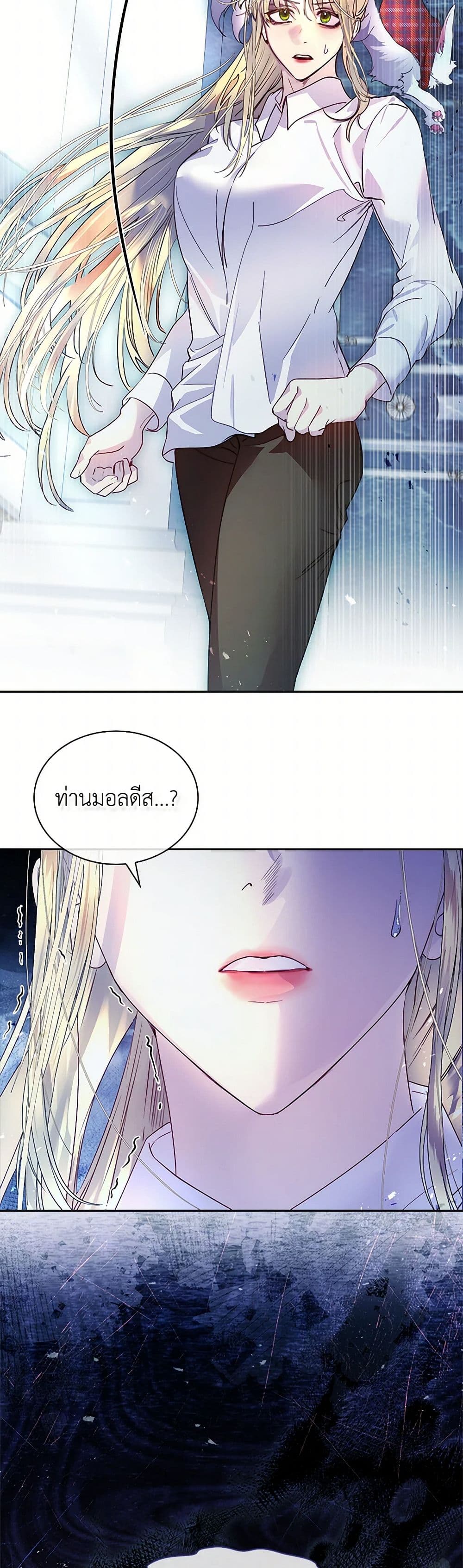 I Raised the Nine-Tailed Fox Wrongly page 3