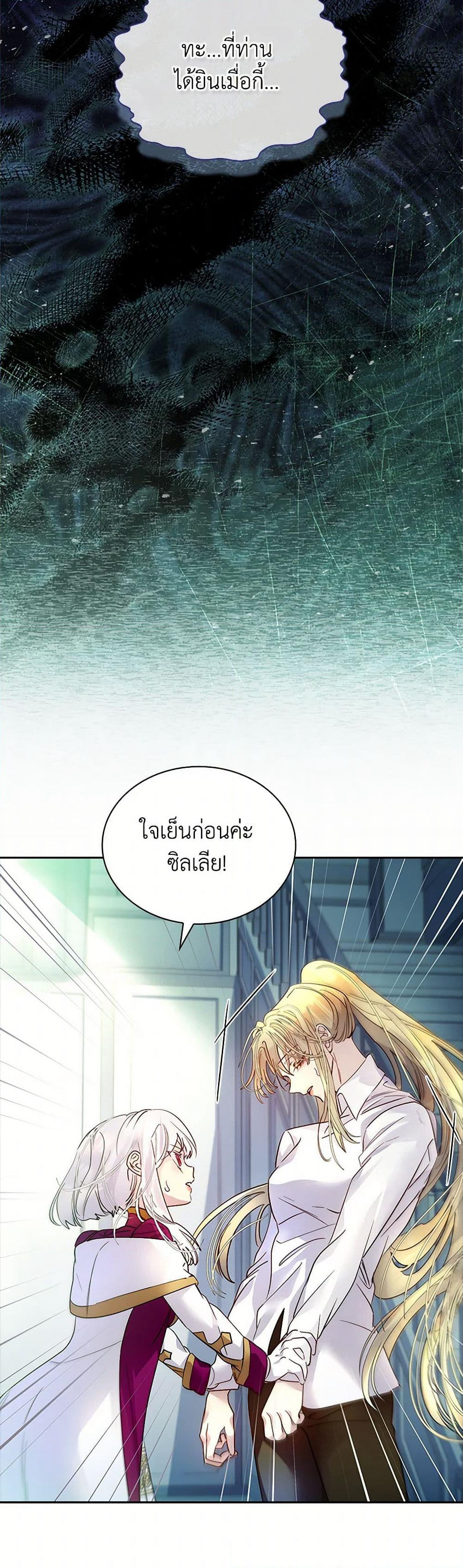 I Raised the Nine-Tailed Fox Wrongly page 4