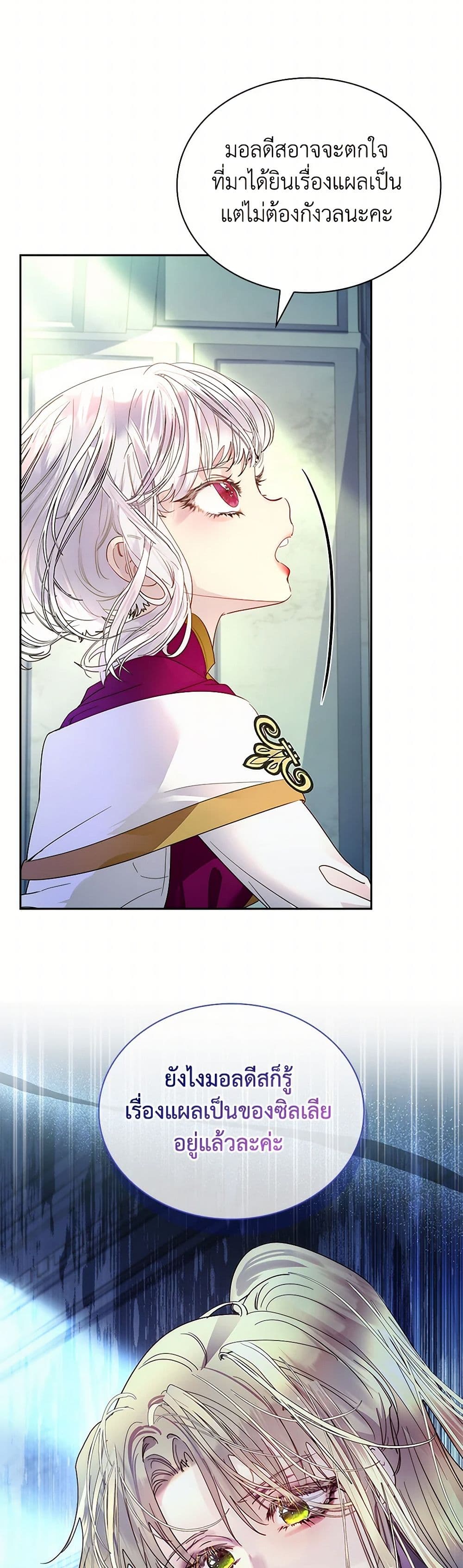 I Raised the Nine-Tailed Fox Wrongly page 5