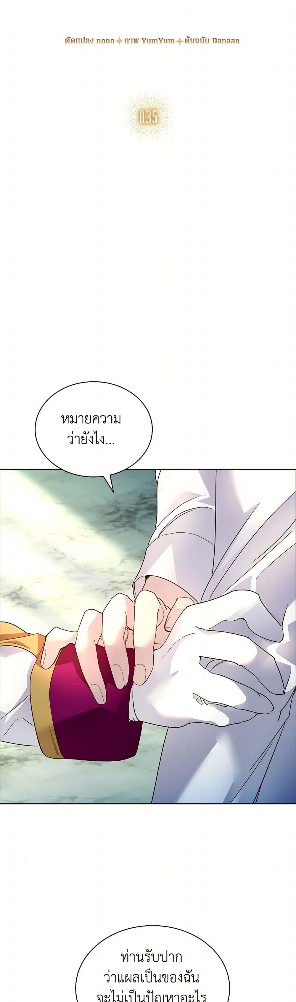 I Raised the Nine-Tailed Fox Wrongly page 7