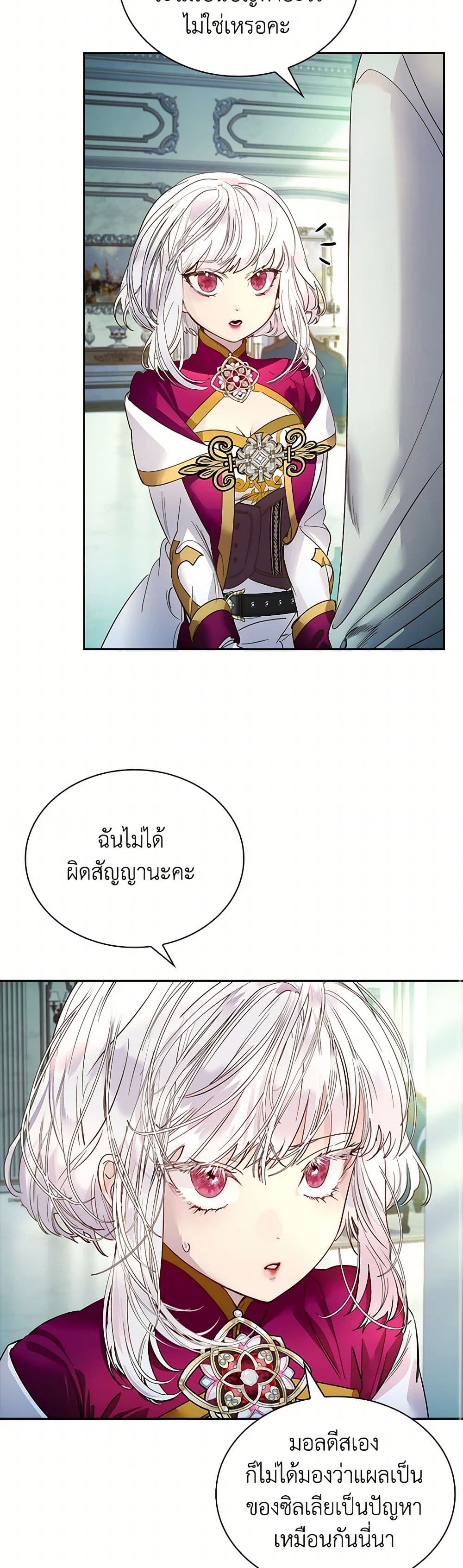 I Raised the Nine-Tailed Fox Wrongly page 8
