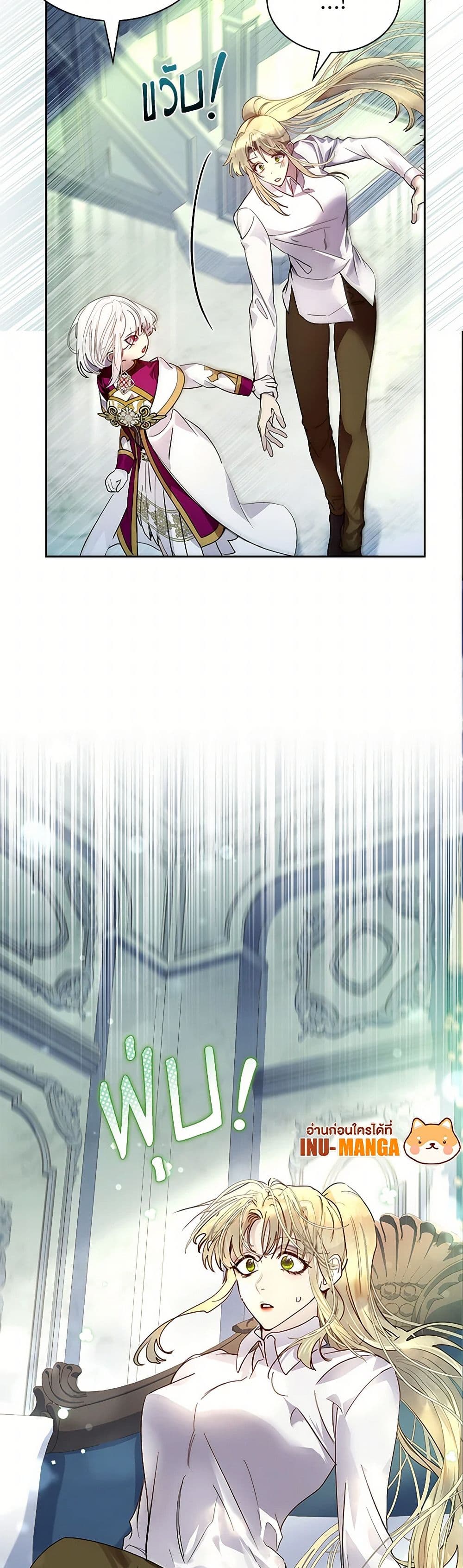 I Raised the Nine-Tailed Fox Wrongly page 10