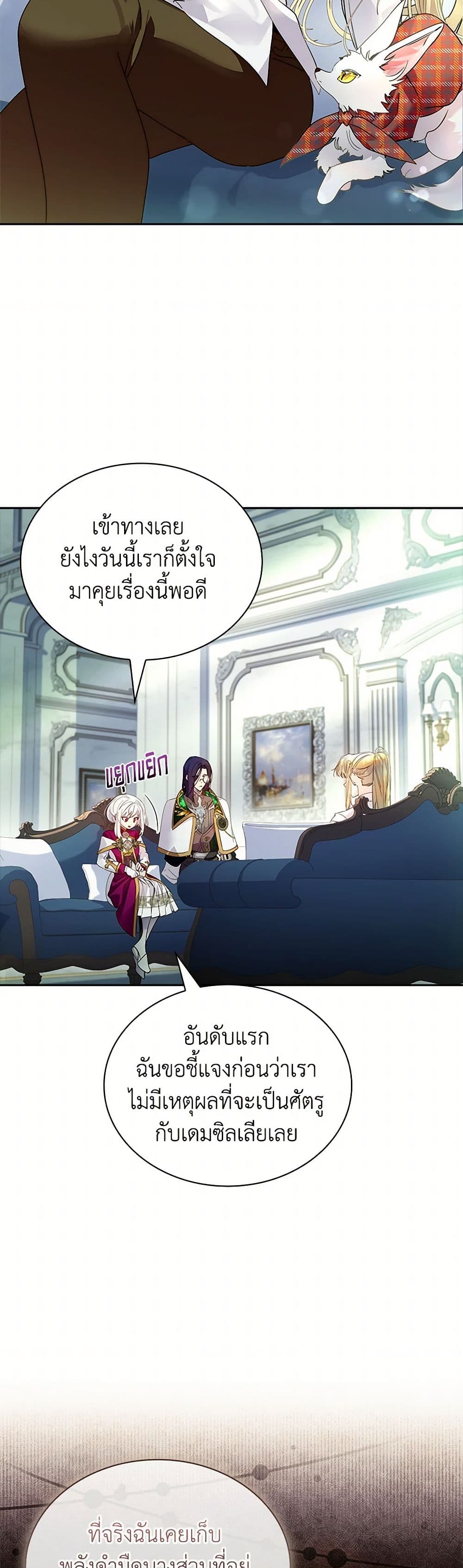 I Raised the Nine-Tailed Fox Wrongly page 11