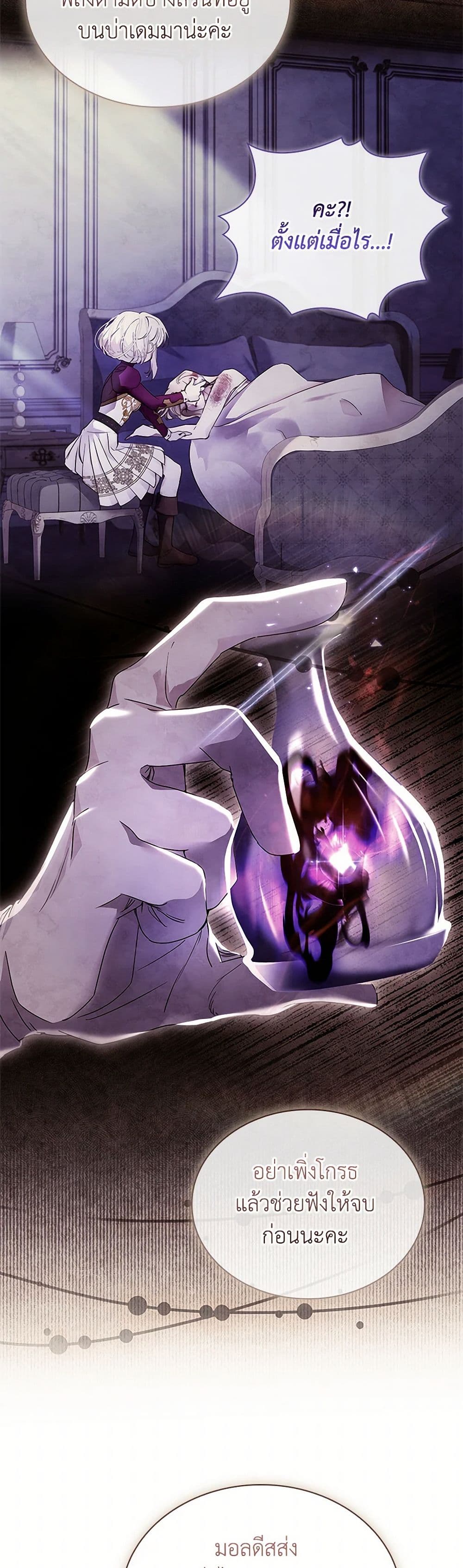 I Raised the Nine-Tailed Fox Wrongly page 12