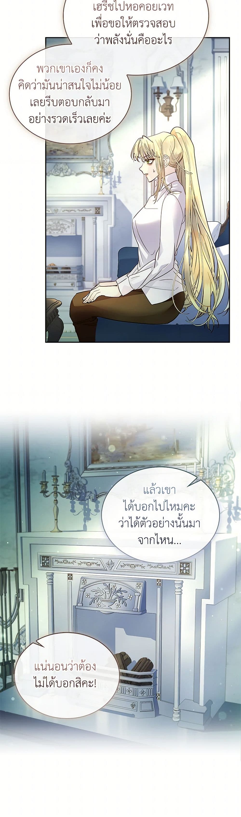 I Raised the Nine-Tailed Fox Wrongly page 13