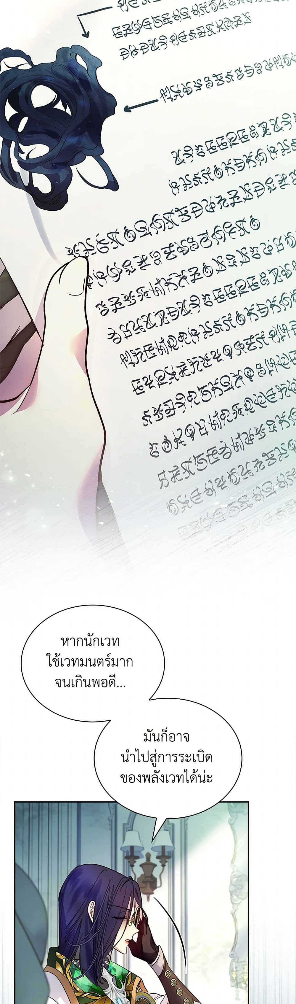 I Raised the Nine-Tailed Fox Wrongly page 17
