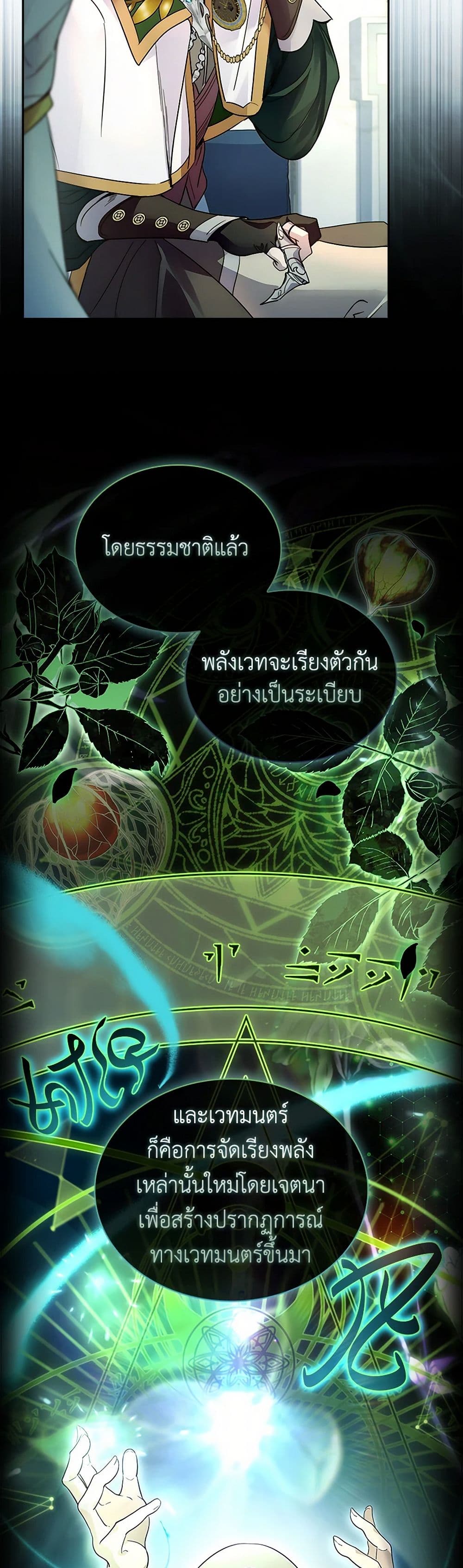 I Raised the Nine-Tailed Fox Wrongly page 18
