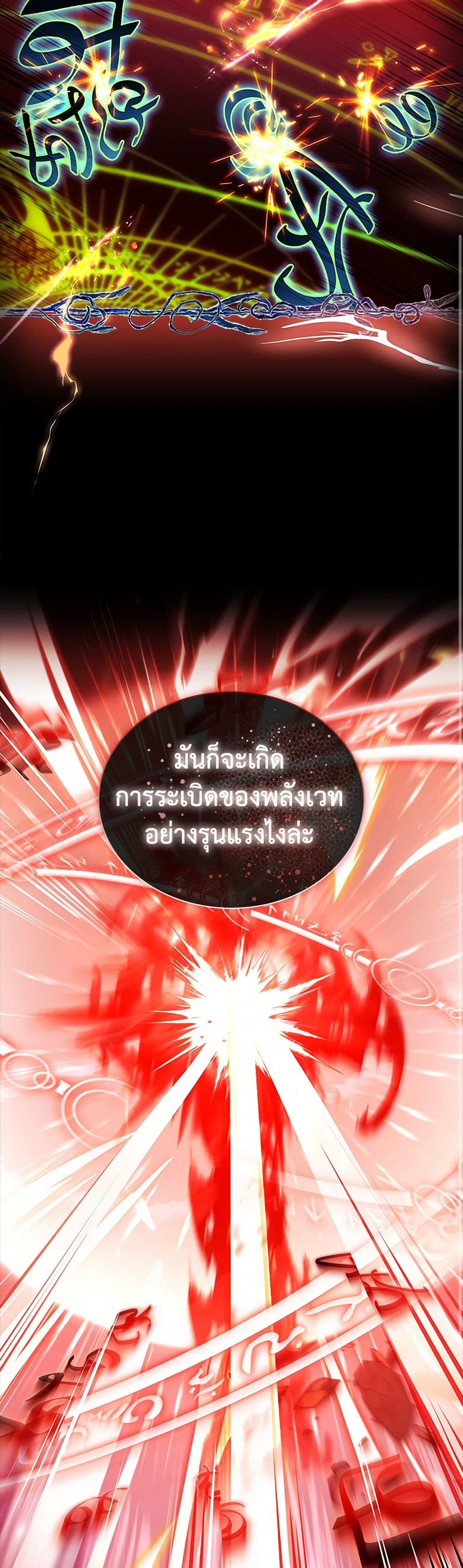 I Raised the Nine-Tailed Fox Wrongly page 20