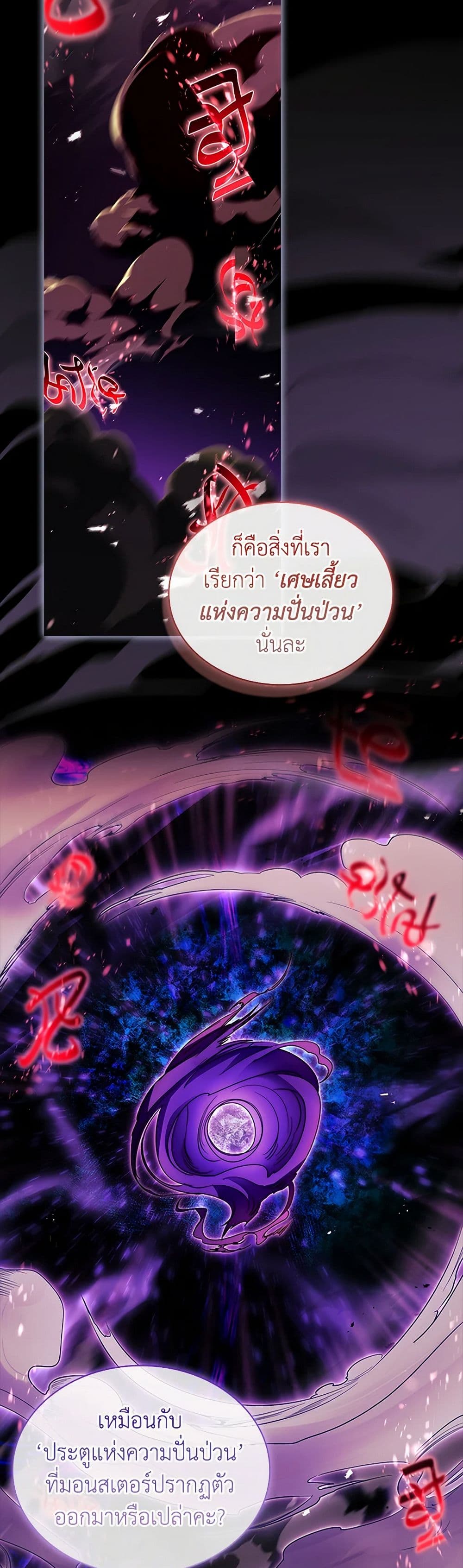 I Raised the Nine-Tailed Fox Wrongly page 22