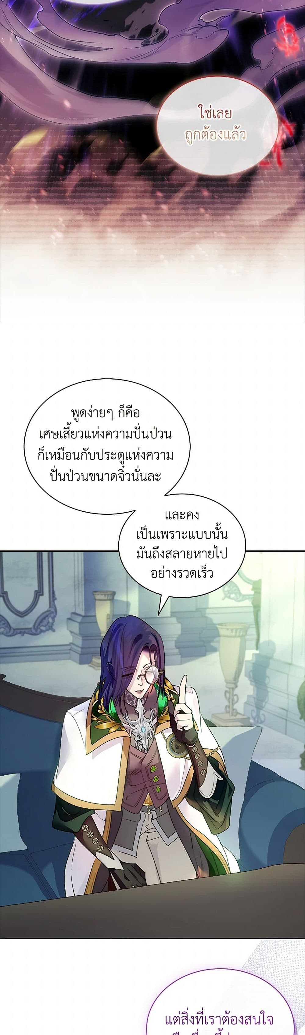 I Raised the Nine-Tailed Fox Wrongly page 23