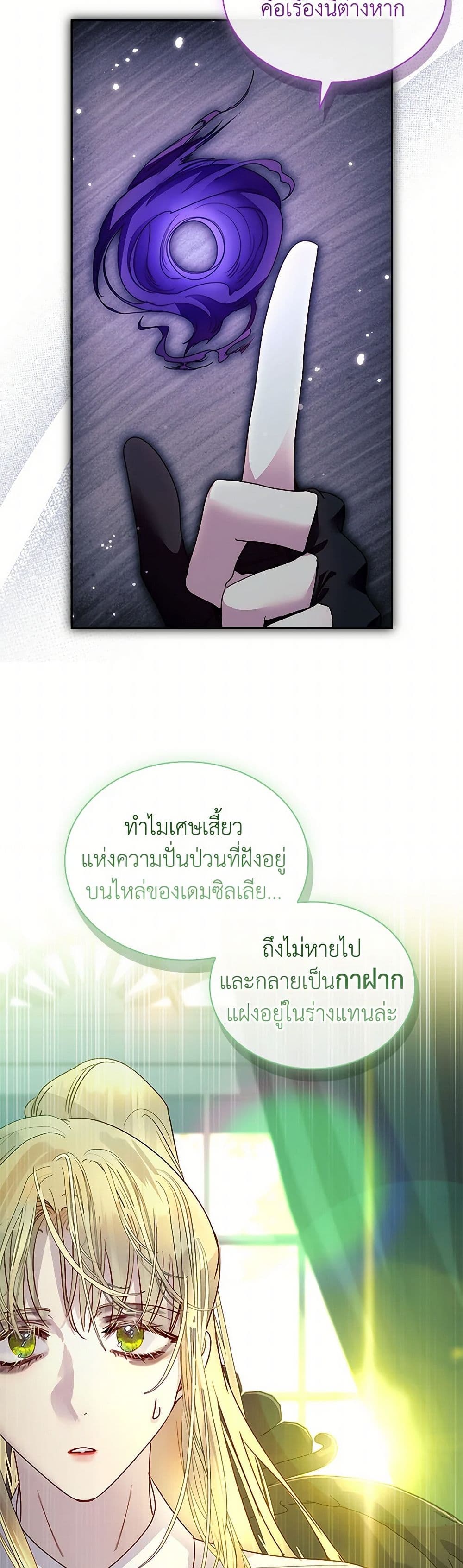 I Raised the Nine-Tailed Fox Wrongly page 24
