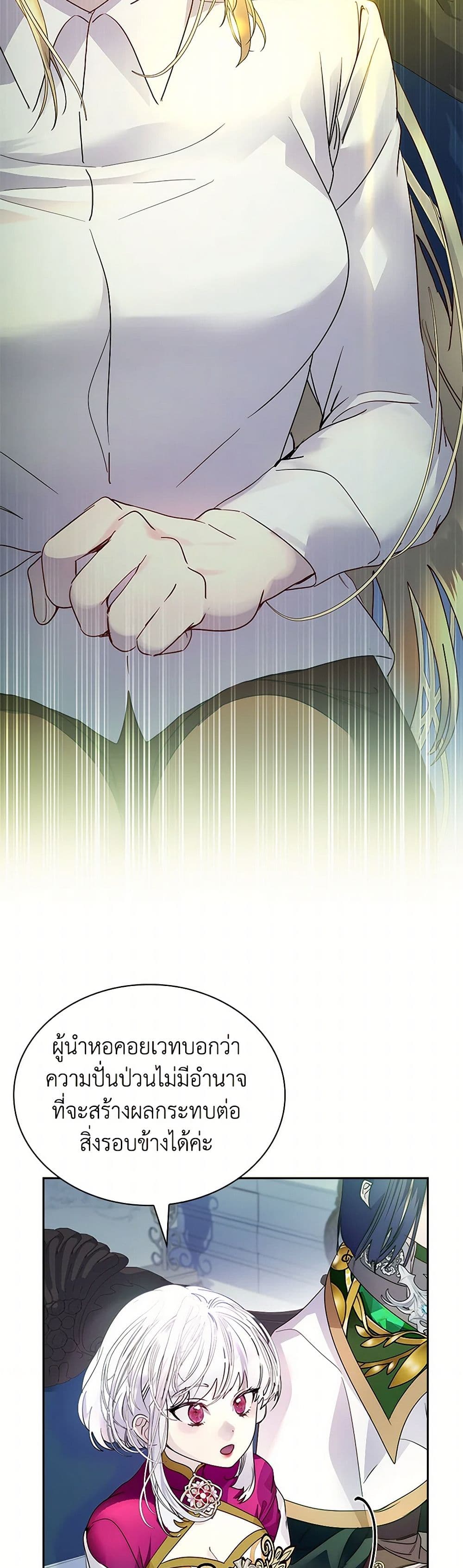 I Raised the Nine-Tailed Fox Wrongly page 25