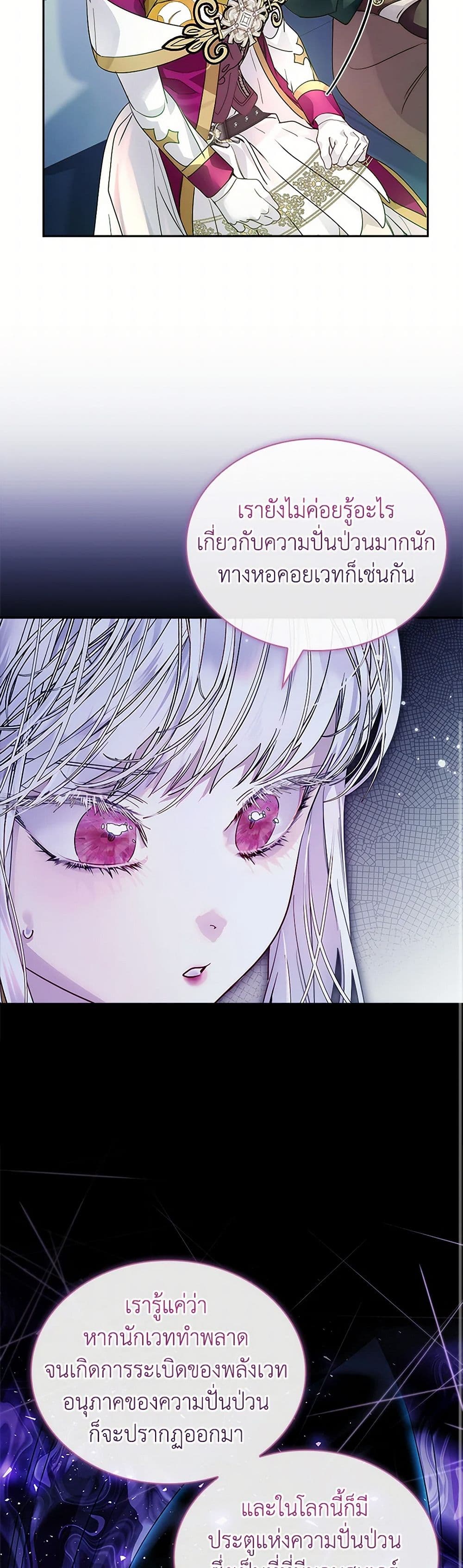 I Raised the Nine-Tailed Fox Wrongly page 26