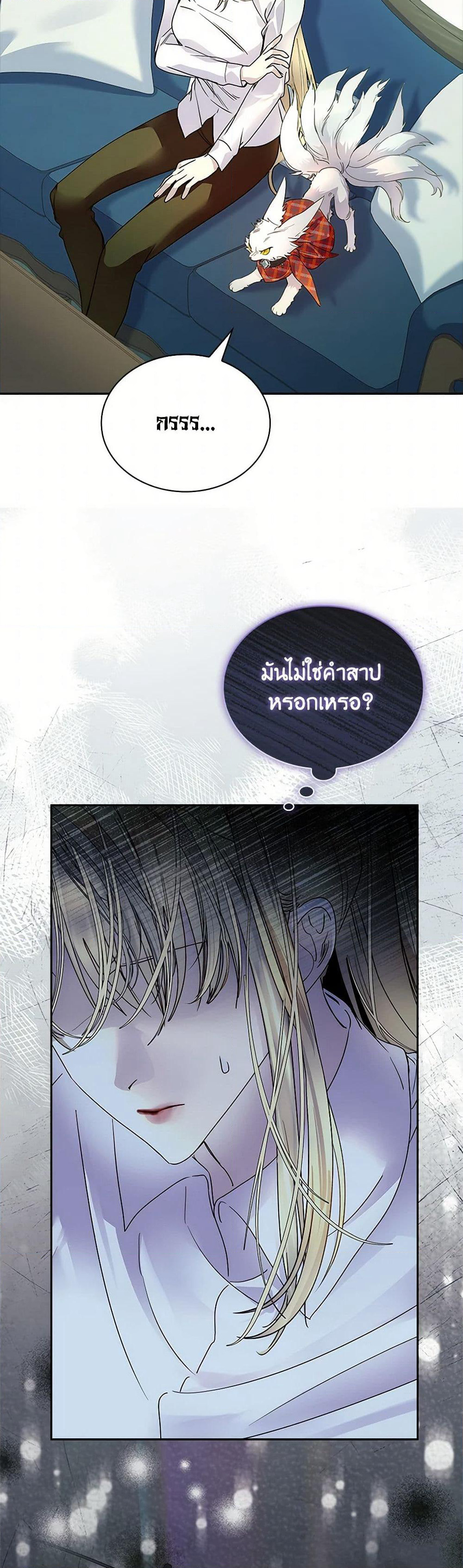 I Raised the Nine-Tailed Fox Wrongly page 30