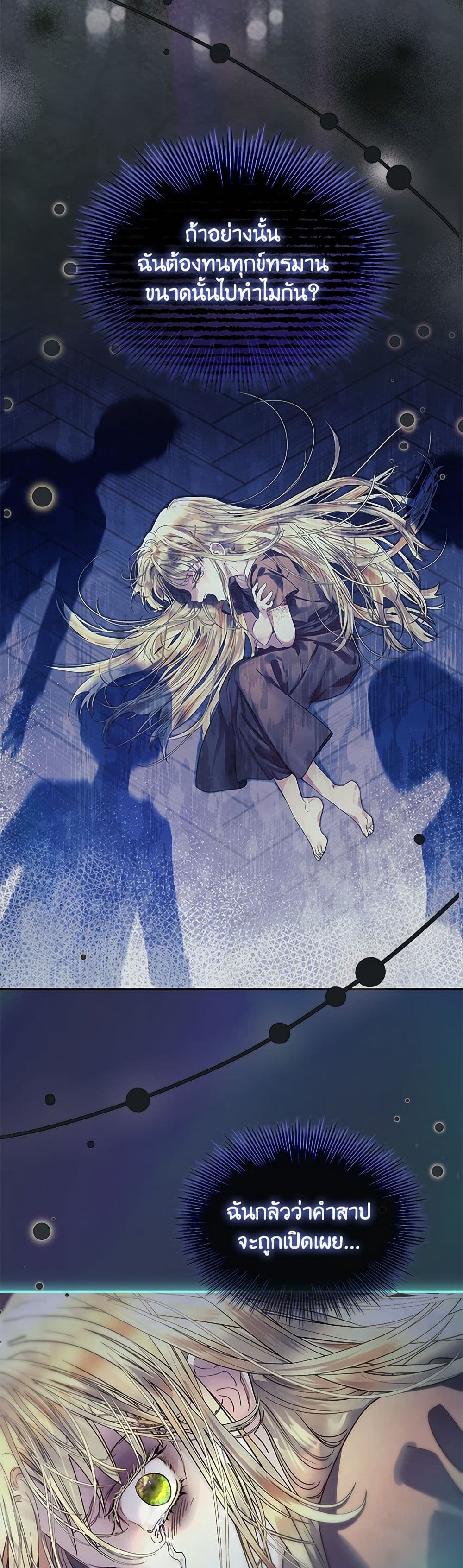 I Raised the Nine-Tailed Fox Wrongly page 31