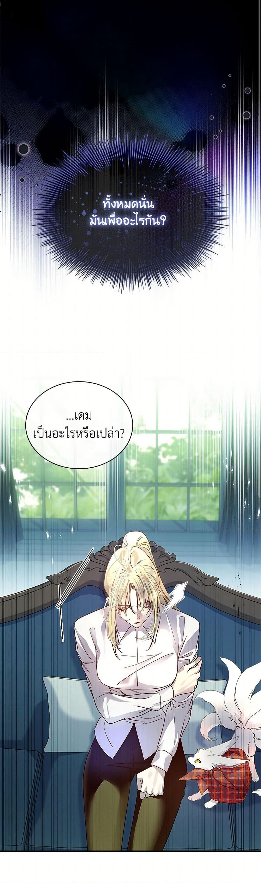 I Raised the Nine-Tailed Fox Wrongly page 33