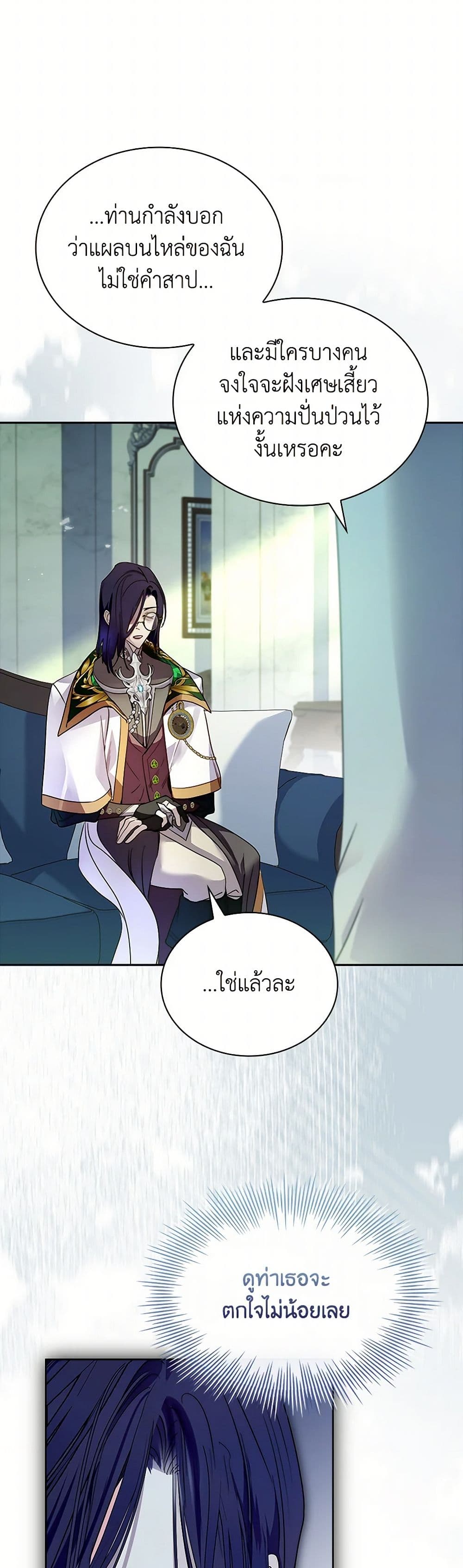 I Raised the Nine-Tailed Fox Wrongly page 34