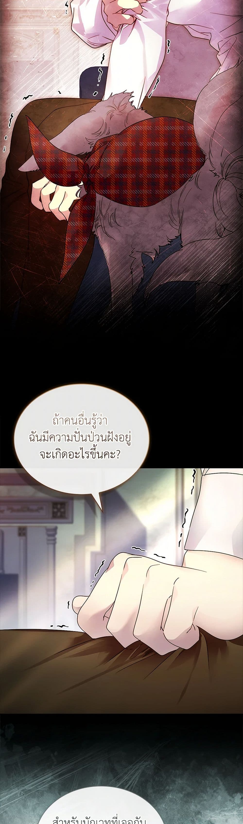 I Raised the Nine-Tailed Fox Wrongly page 36