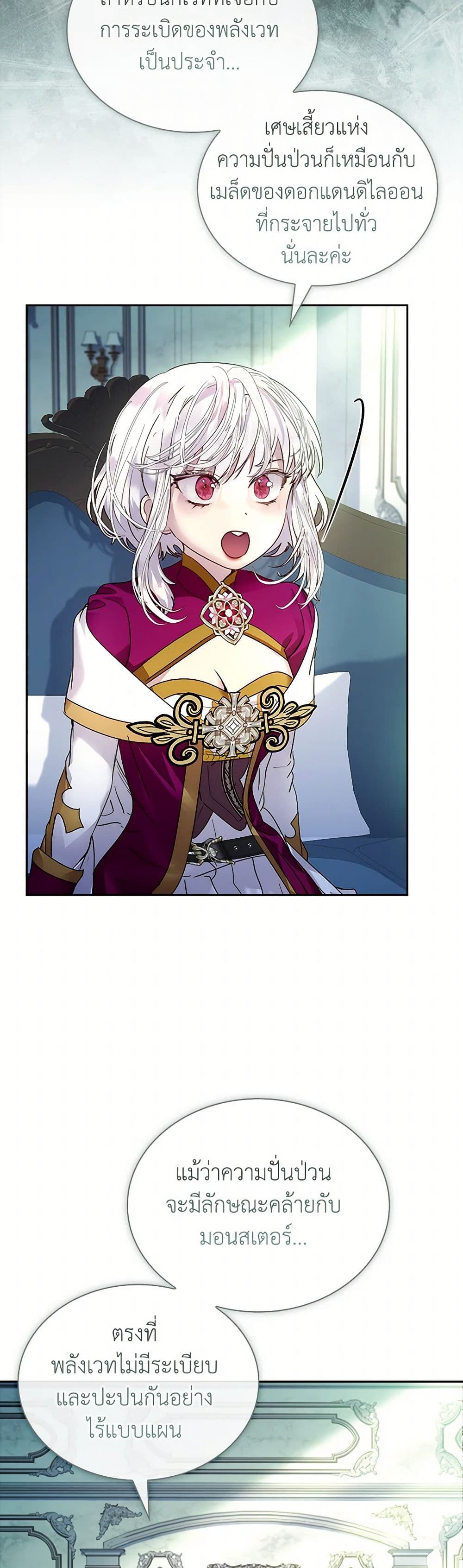 I Raised the Nine-Tailed Fox Wrongly page 37